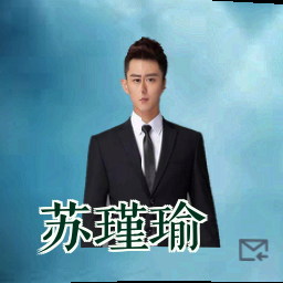 苏瑾瑜